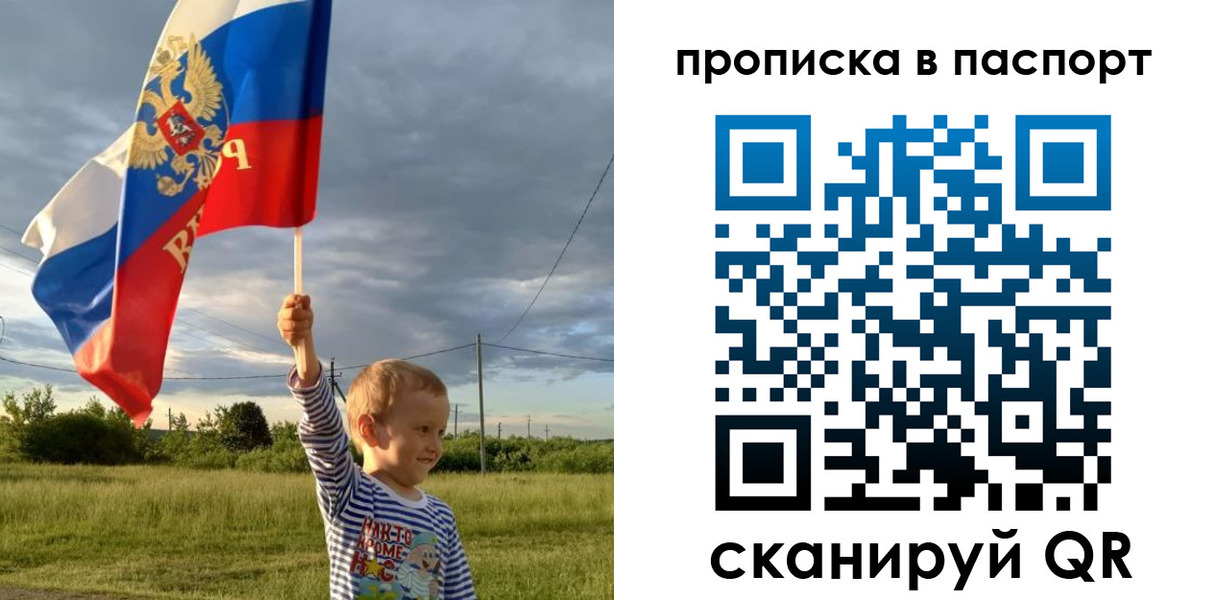 прописка для военкомата в Осе