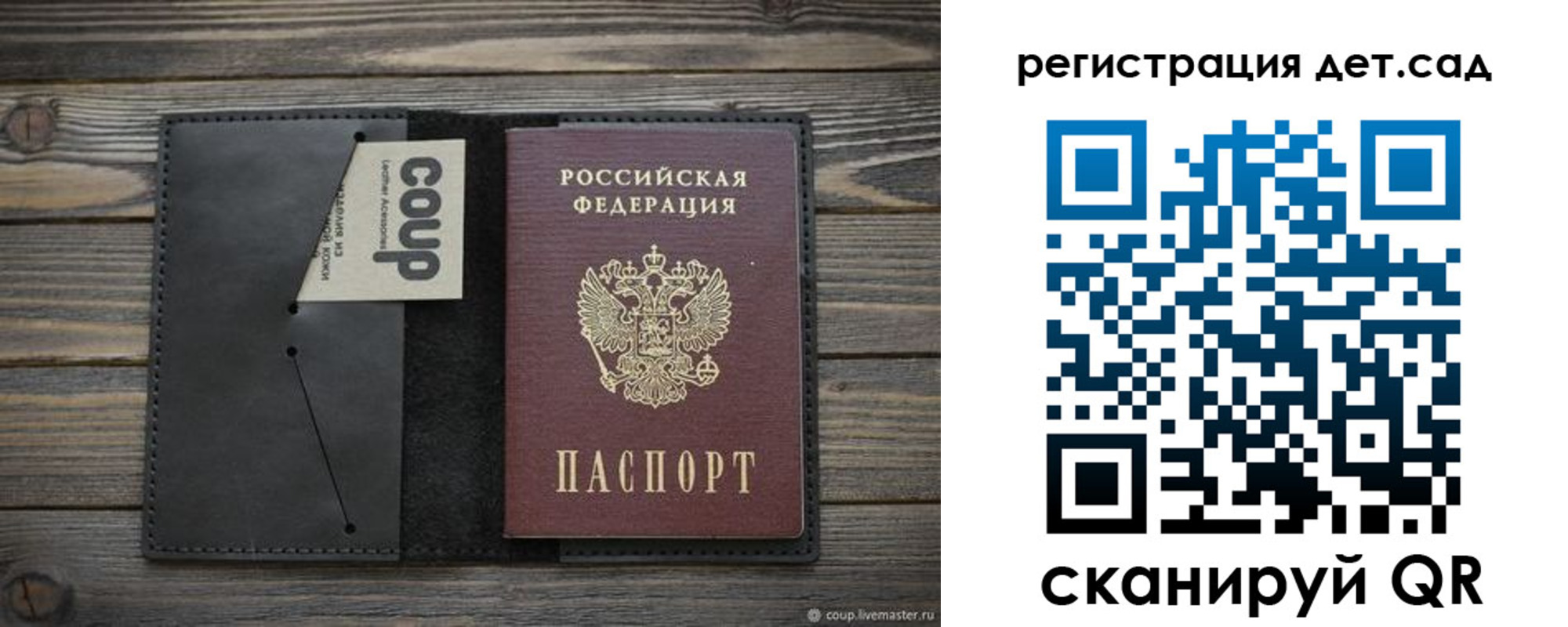 прописка в Осе
