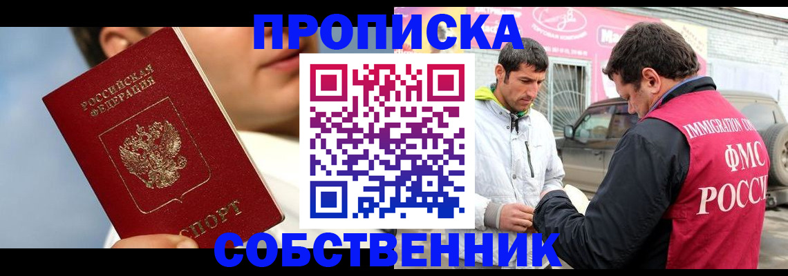 временная регистрация для всех в Осе