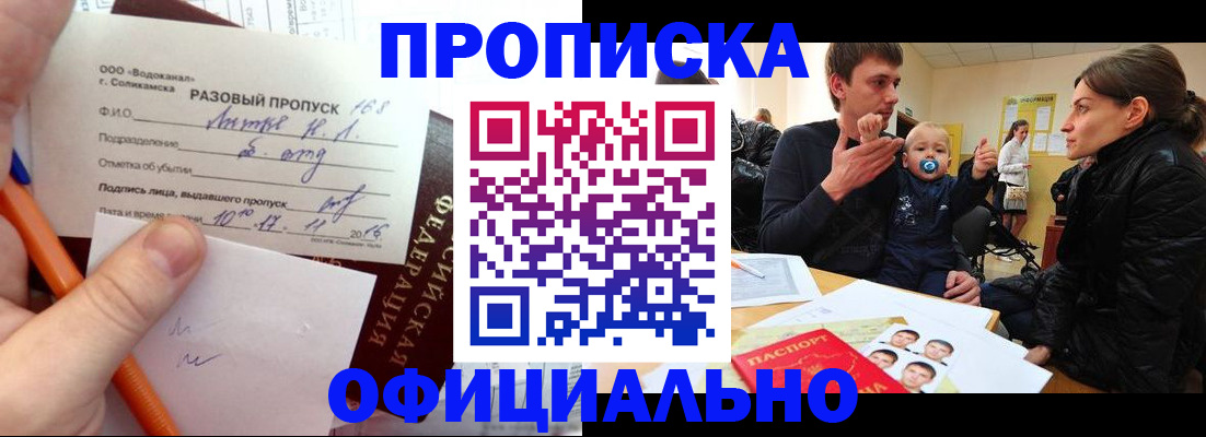 временная регистрация купить в Осе