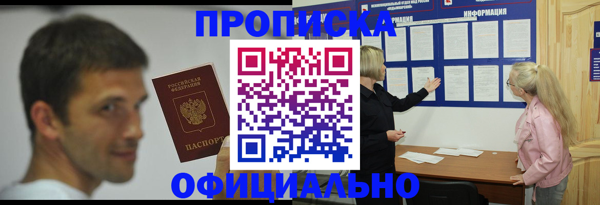 прописка в квартире в Осе