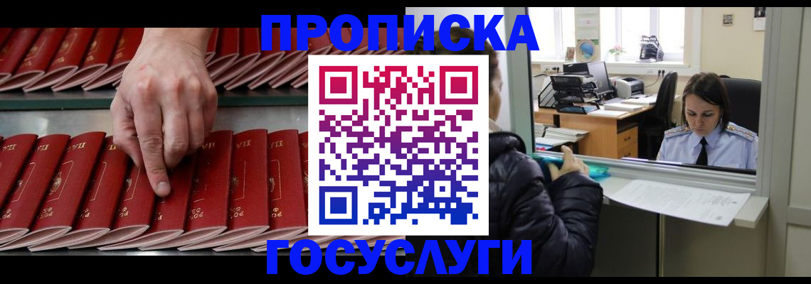 временная регистрация недорого в Осе