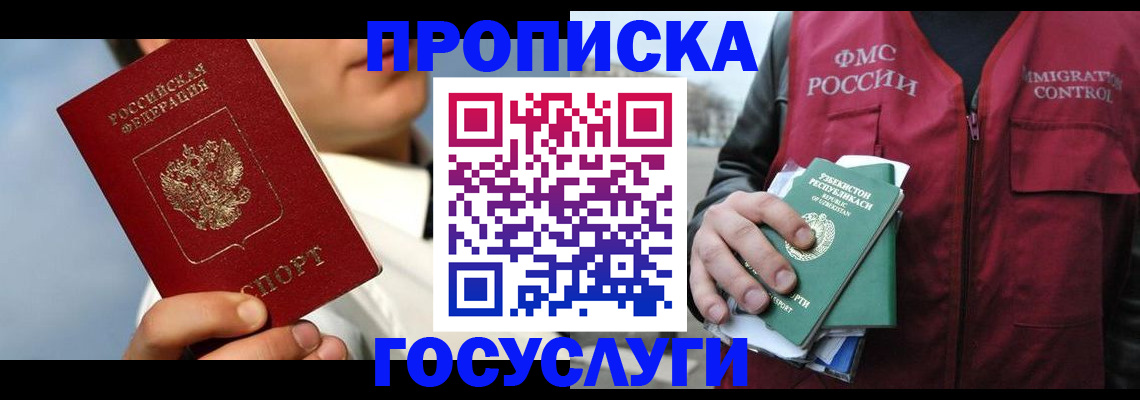 временная регистрация в Осе