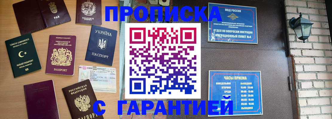 временная регистрация в Осе