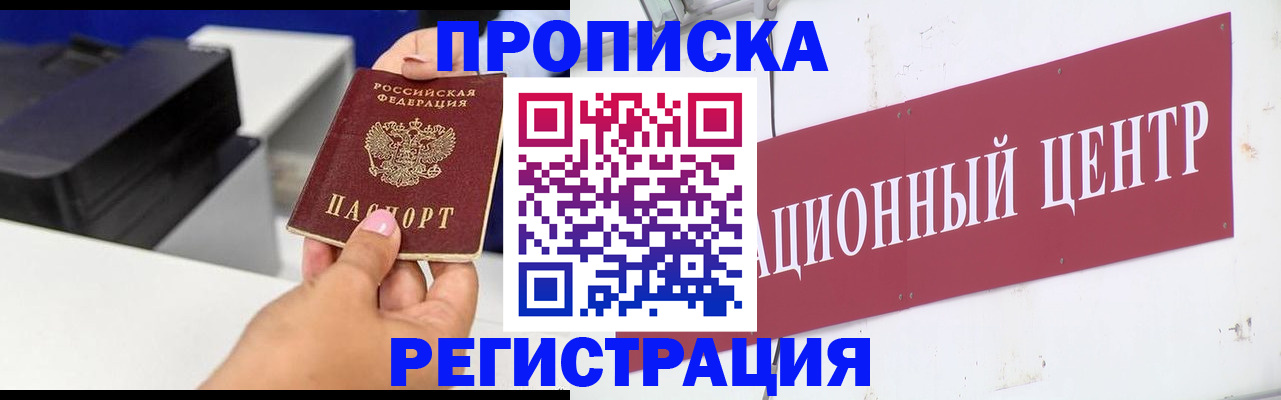 временная прописка в Осе