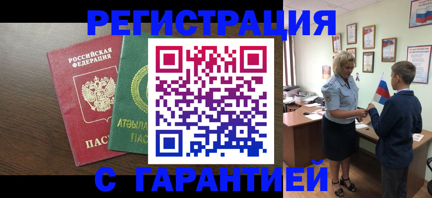 временная регистрация для школы в Осе