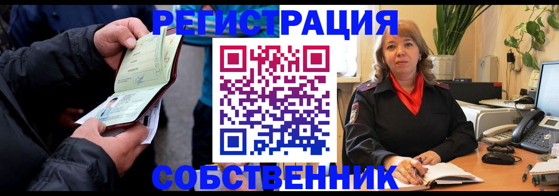 временная регистрация для школы в Осе